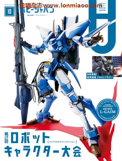 [日本版]Hobby JAPAN 权威动漫游戏模型专业杂志PDF电子版 2021年10月刊
